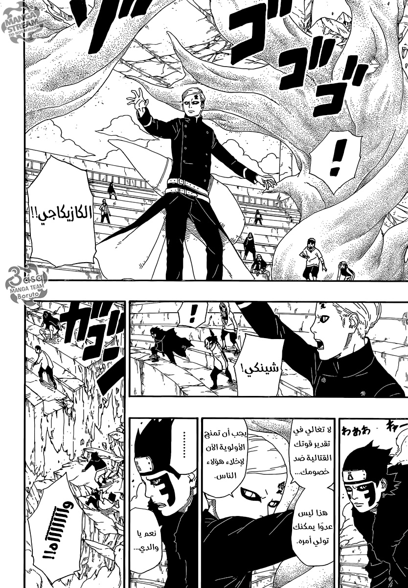 Boruto: Chapter 5 - Page 14