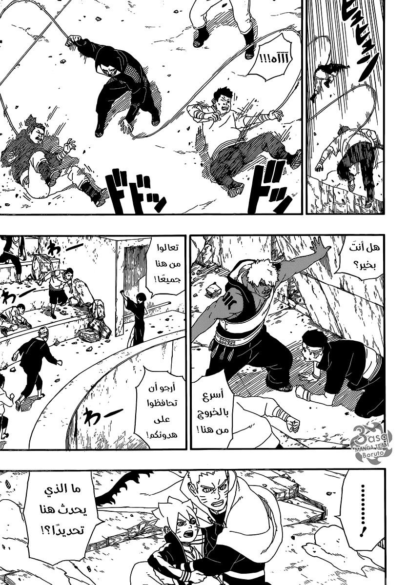 Boruto: Chapter 5 - Page 15