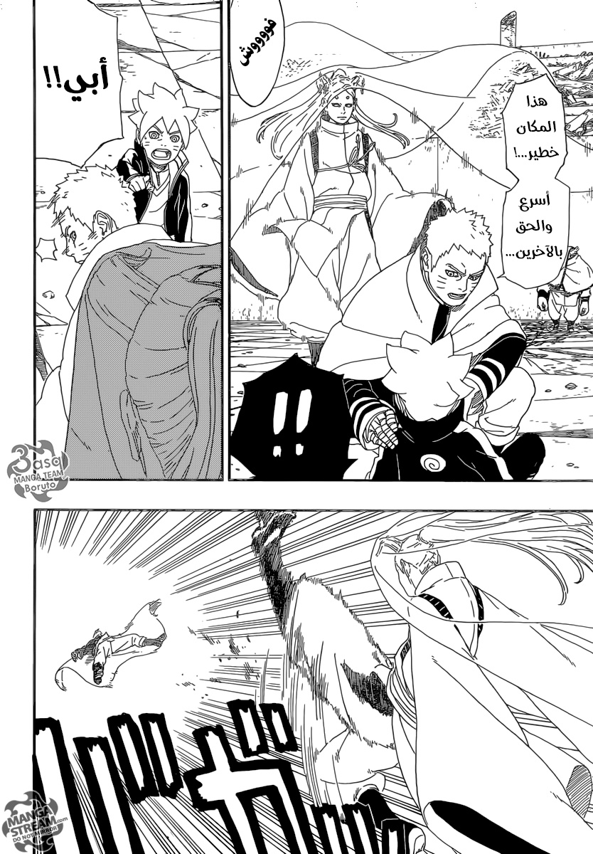 Boruto: Chapter 5 - Page 16