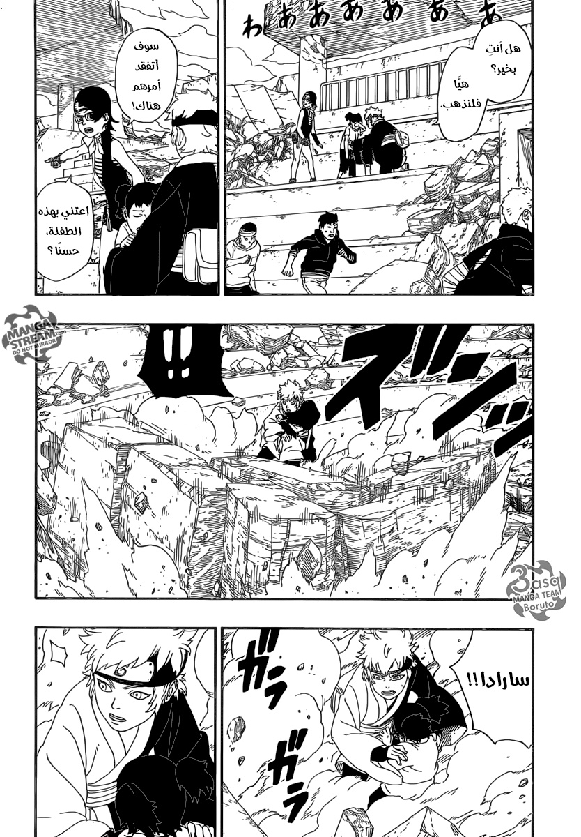 Boruto: Chapter 5 - Page 18