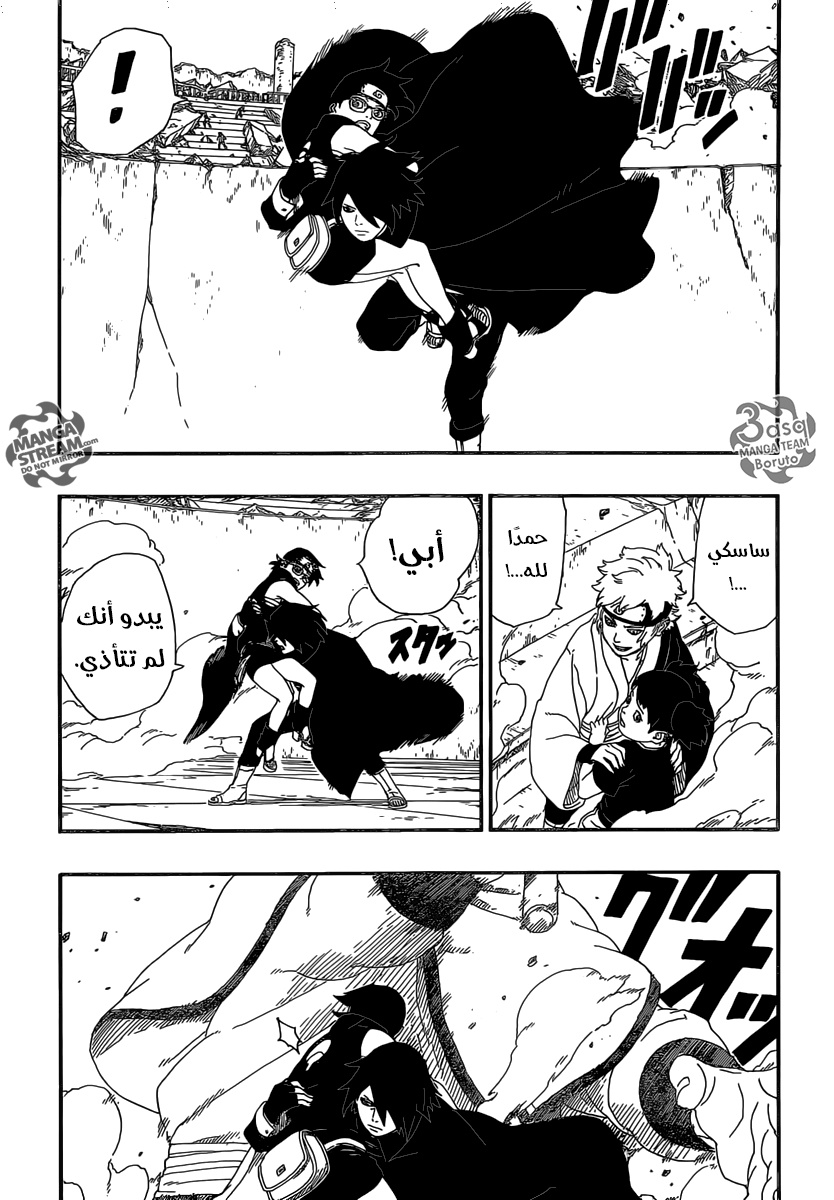 Boruto: Chapter 5 - Page 19