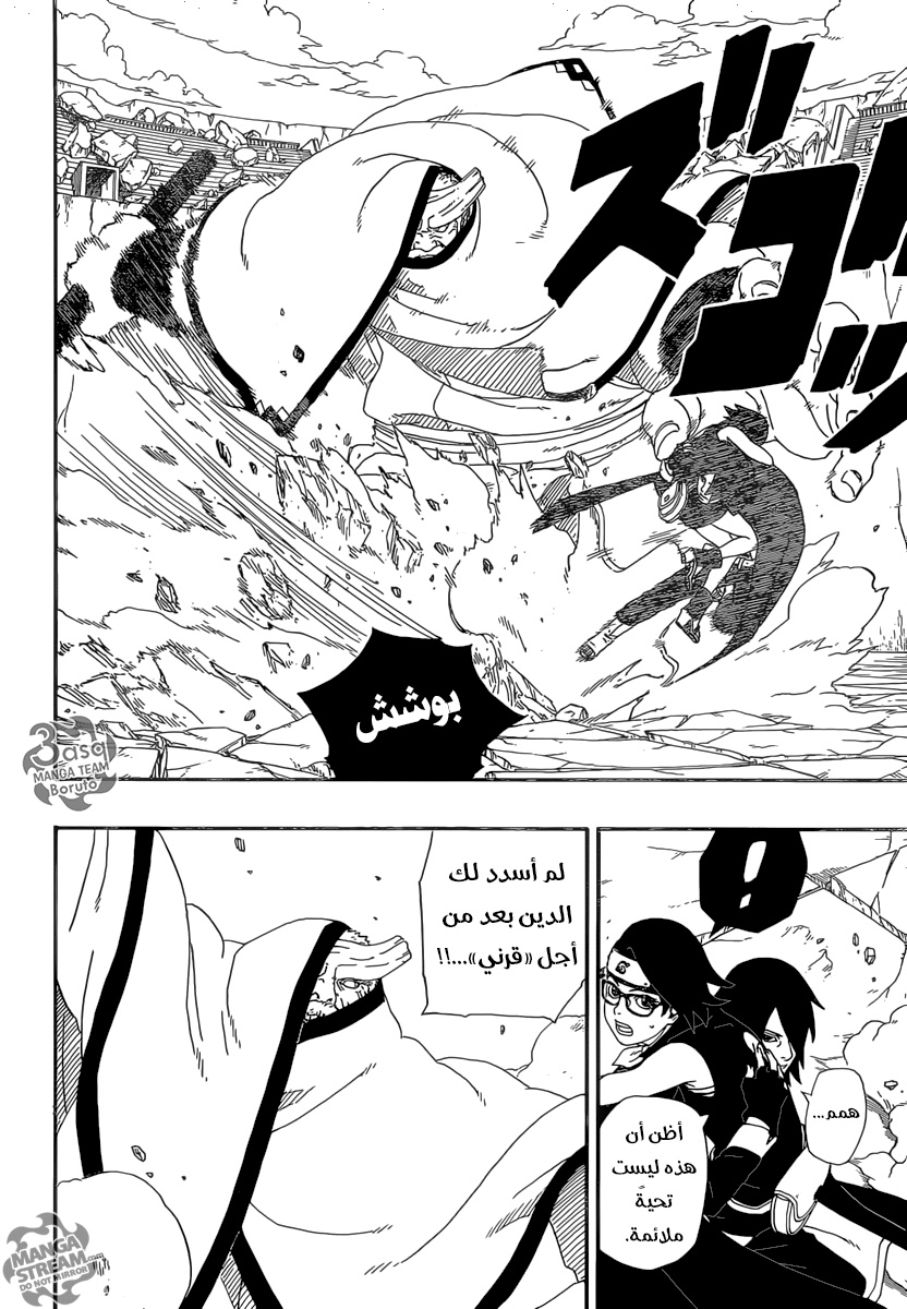 Boruto: Chapter 5 - Page 20