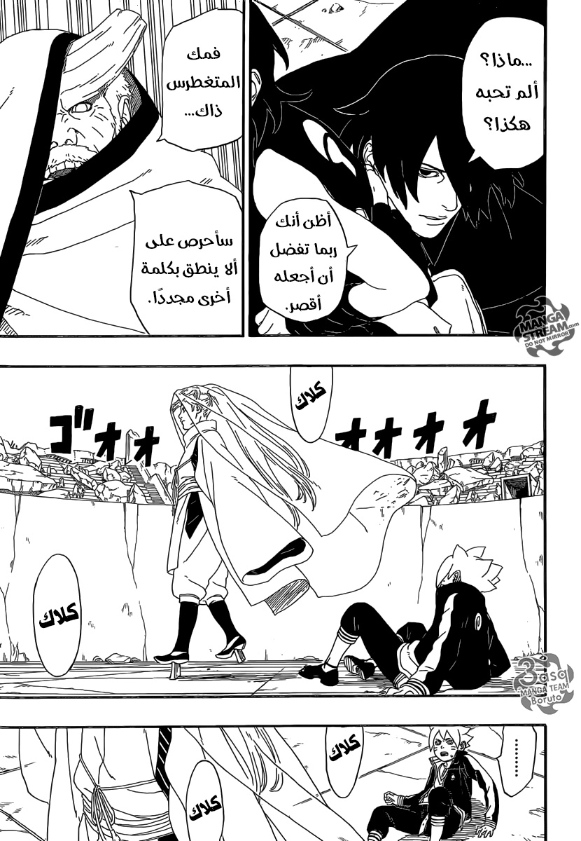Boruto: Chapter 5 - Page 21