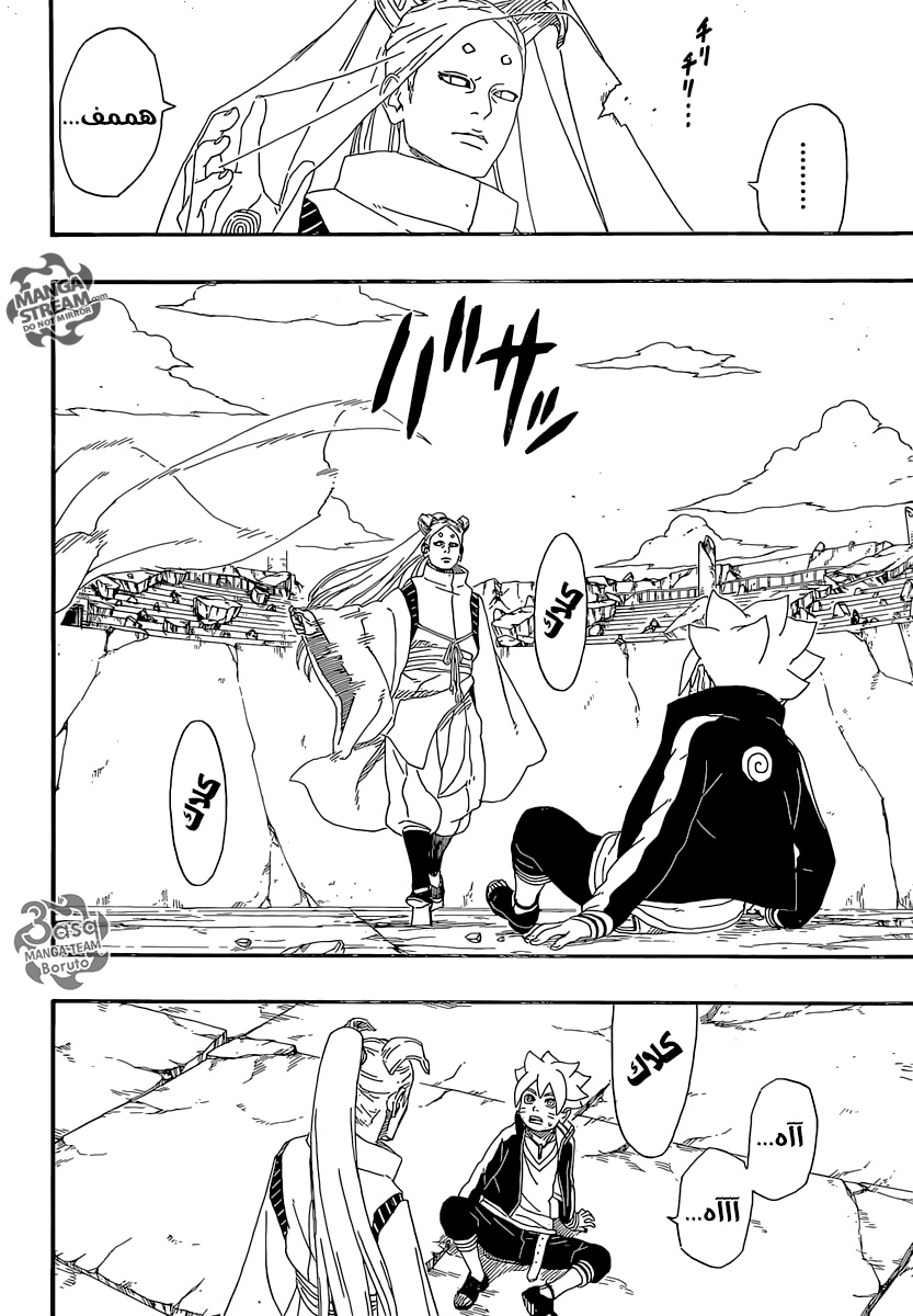 Boruto: Chapter 5 - Page 24