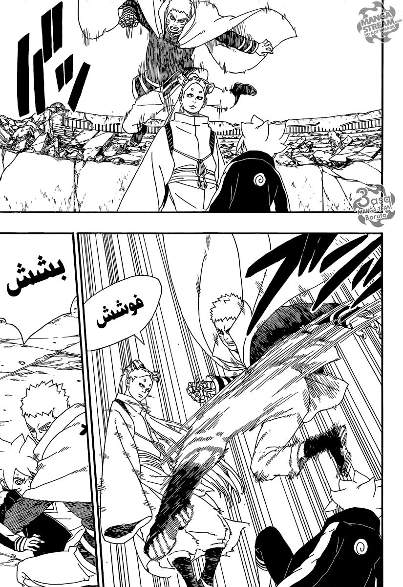 Boruto: Chapter 5 - Page 25