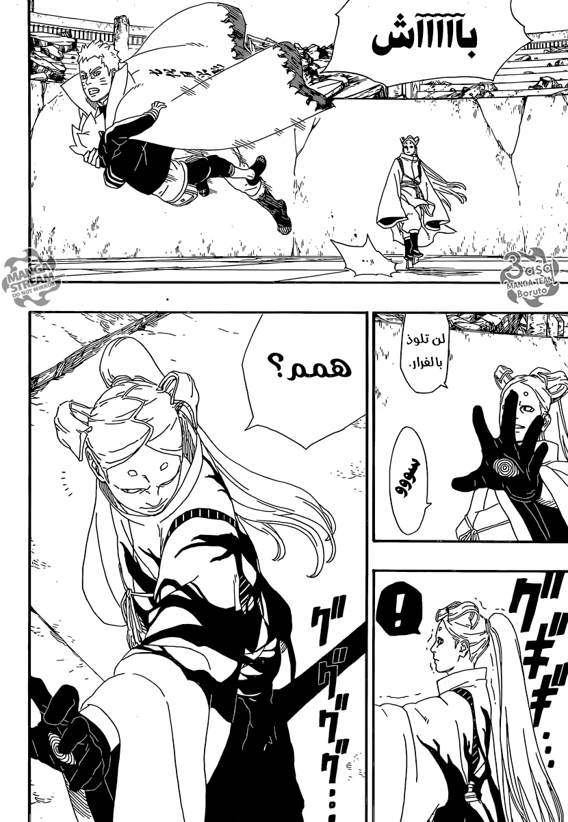 Boruto: Chapter 5 - Page 26
