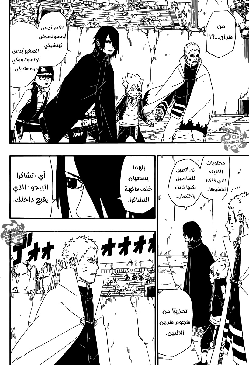 Boruto: Chapter 5 - Page 30