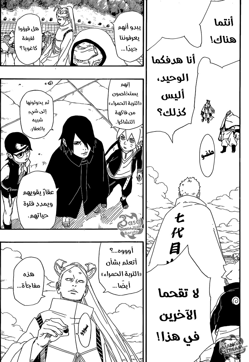 Boruto: Chapter 5 - Page 31