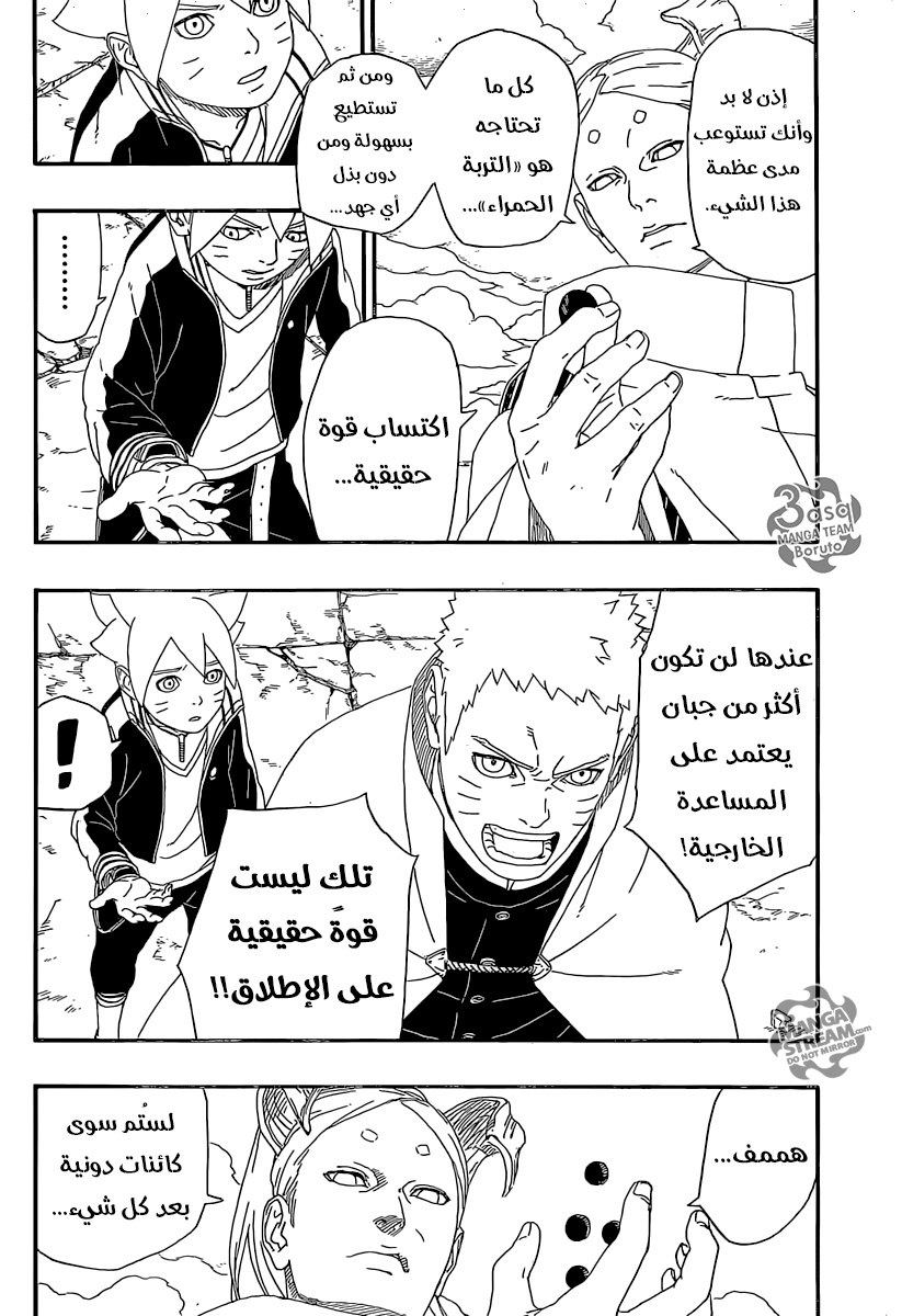 Boruto: Chapter 5 - Page 32