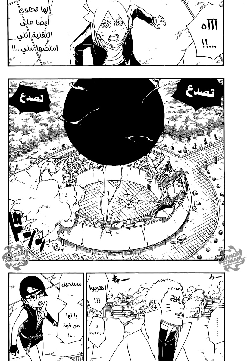Boruto: Chapter 5 - Page 34