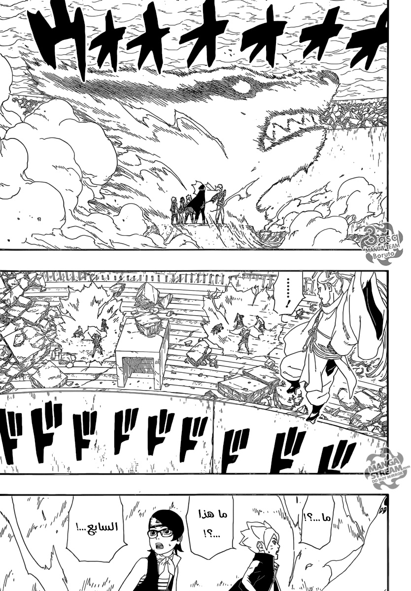 Boruto: Chapter 5 - Page 39