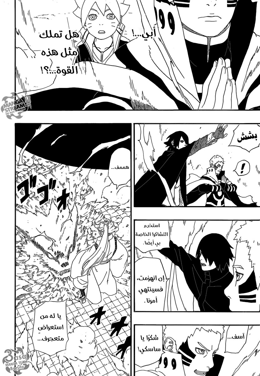 Boruto: Chapter 5 - Page 40