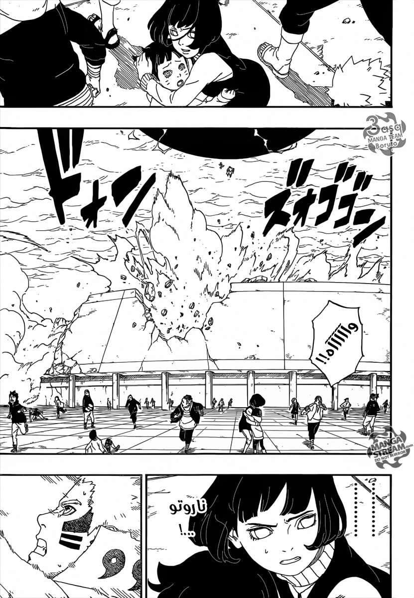 Boruto: Chapter 5 - Page 43