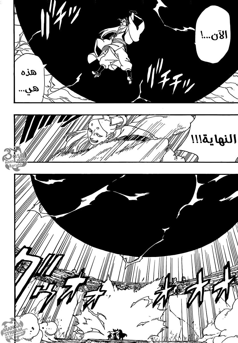 Boruto: Chapter 5 - Page 44