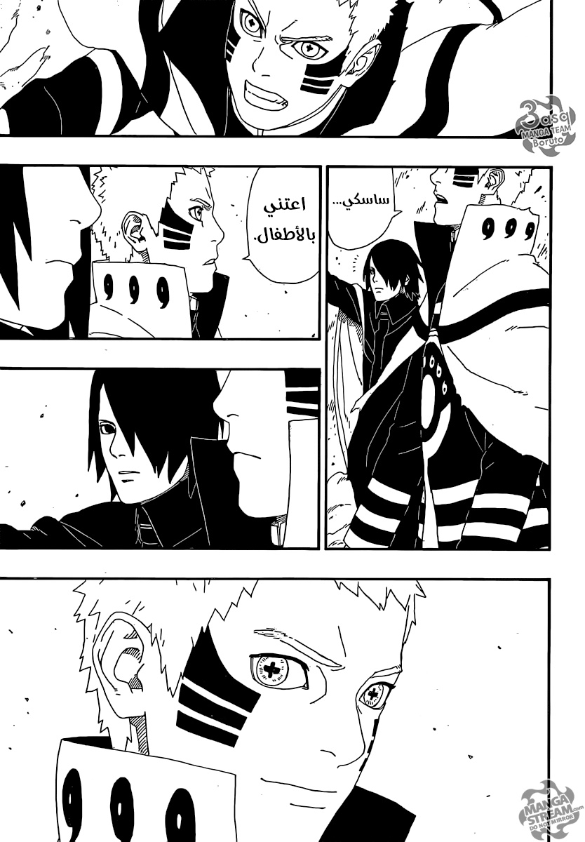 Boruto: Chapter 5 - Page 45