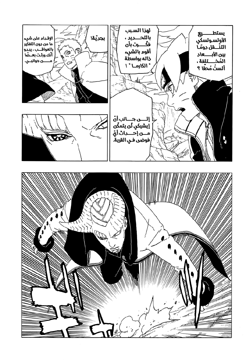 Boruto: Chapter 50 - Page 3