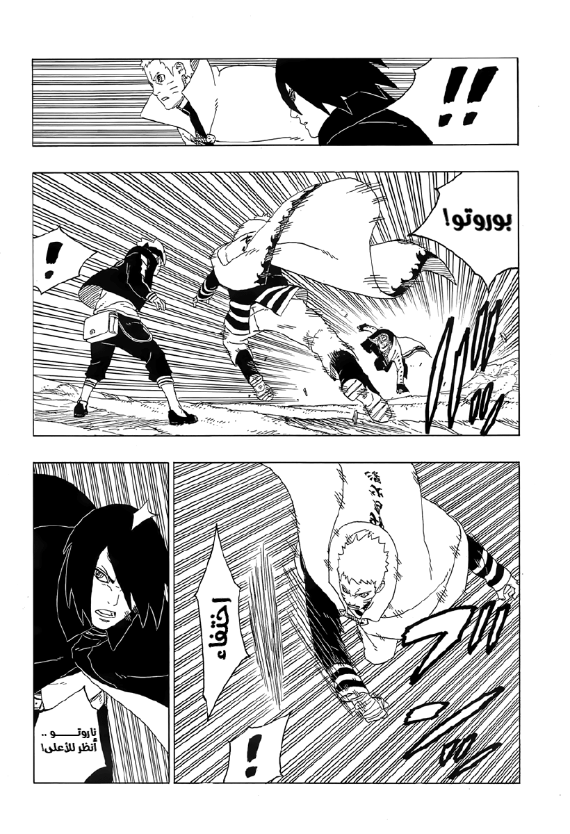 Boruto: Chapter 50 - Page 4