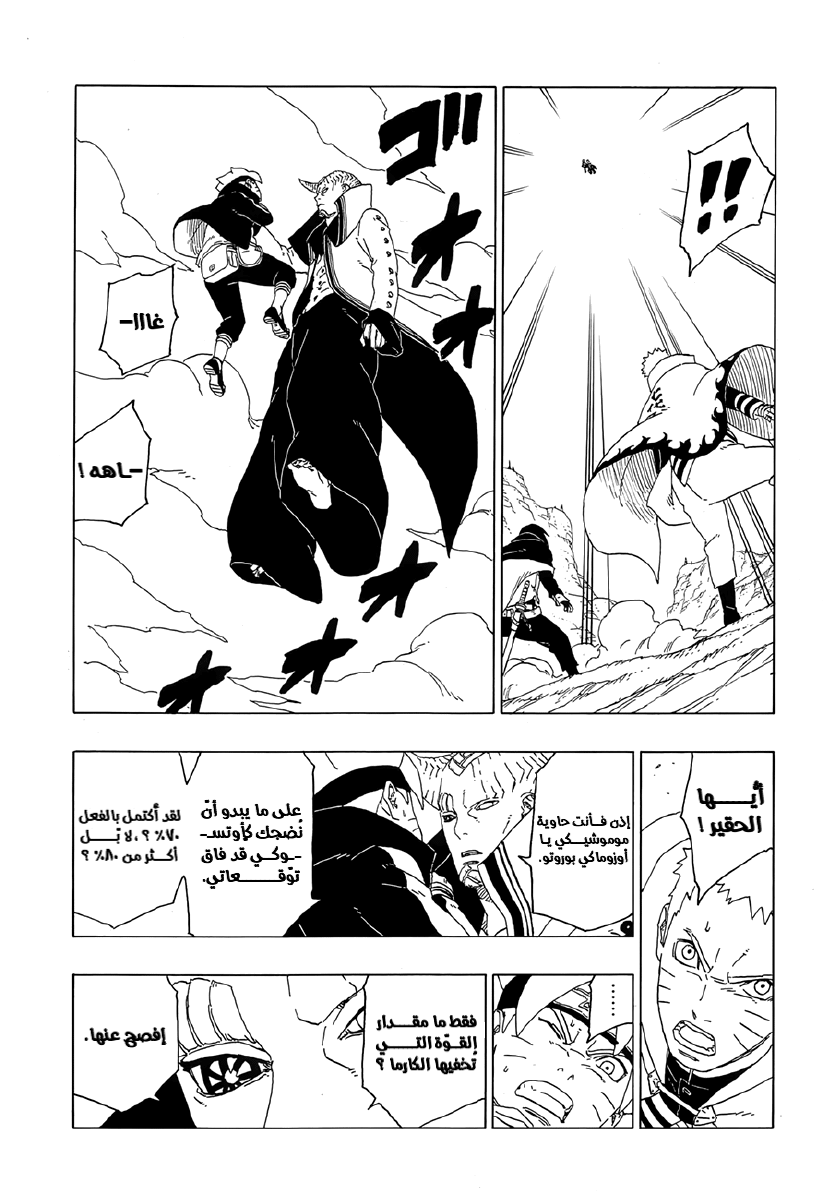 Boruto: Chapter 50 - Page 5