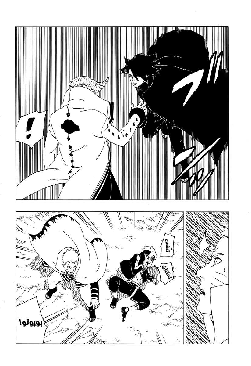 Boruto: Chapter 50 - Page 6