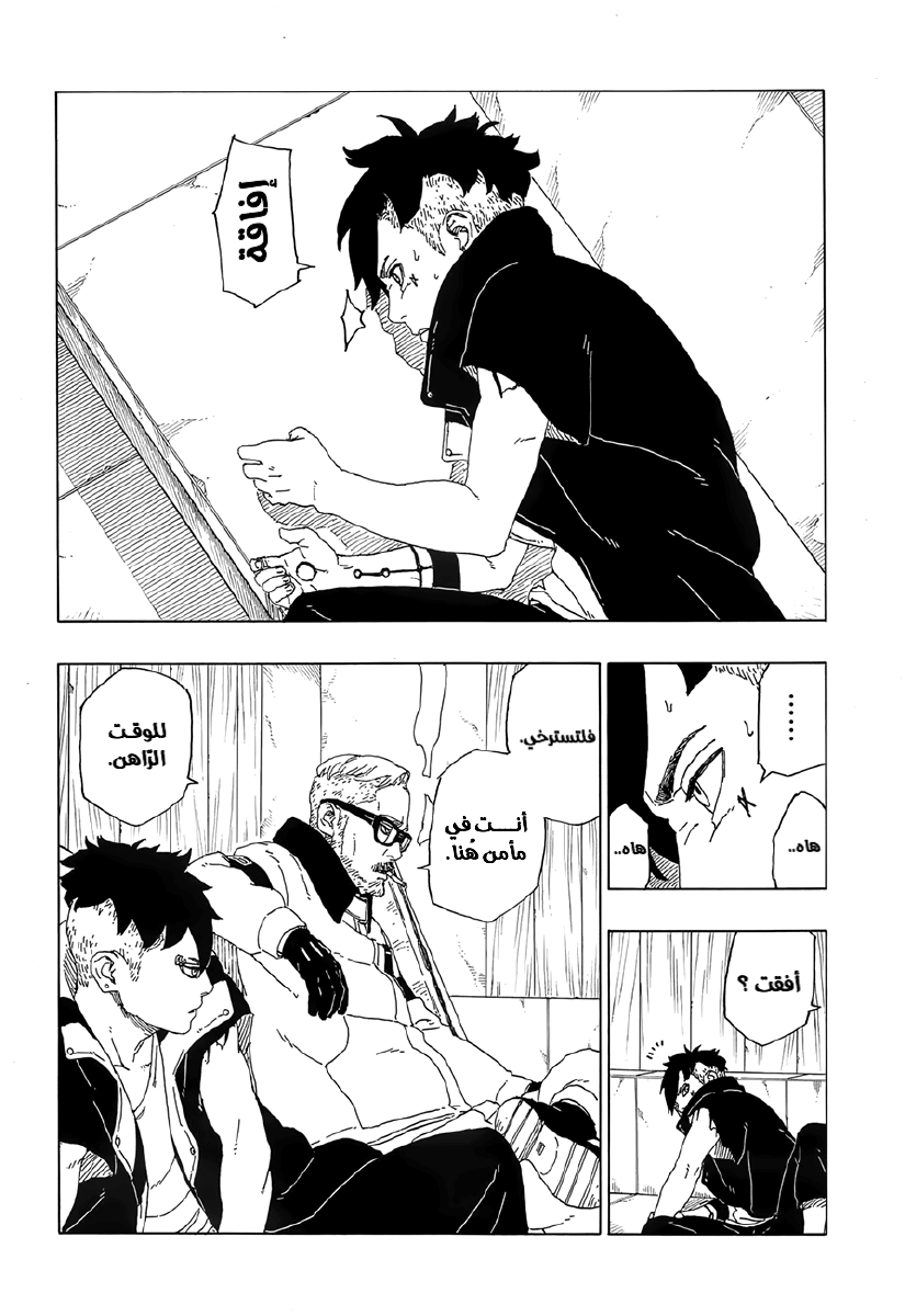 Boruto: Chapter 50 - Page 12