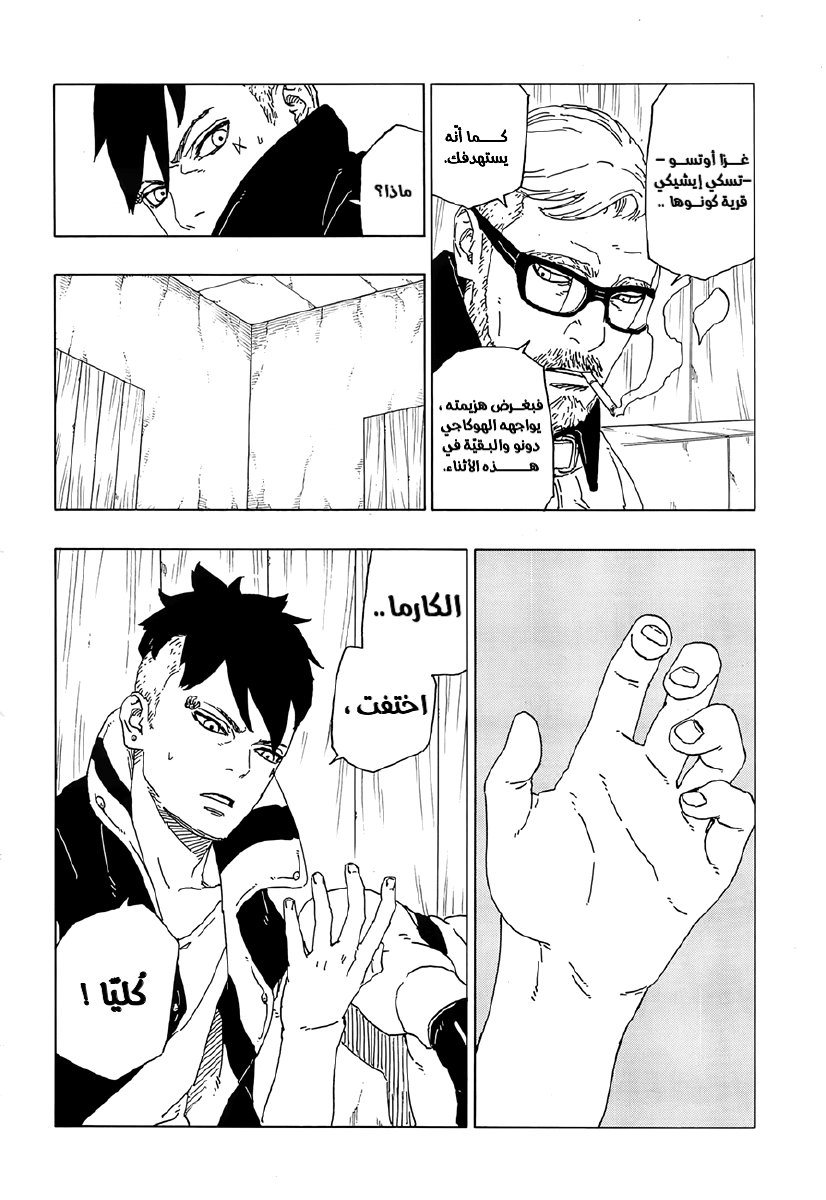 Boruto: Chapter 50 - Page 14