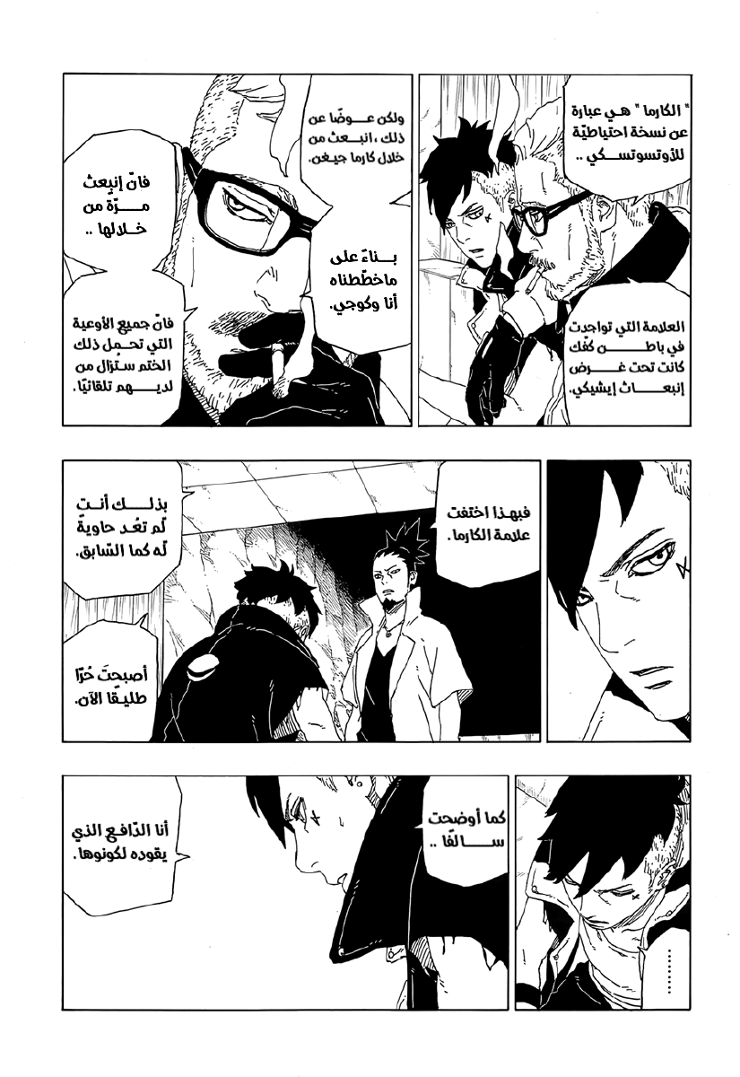 Boruto: Chapter 50 - Page 15