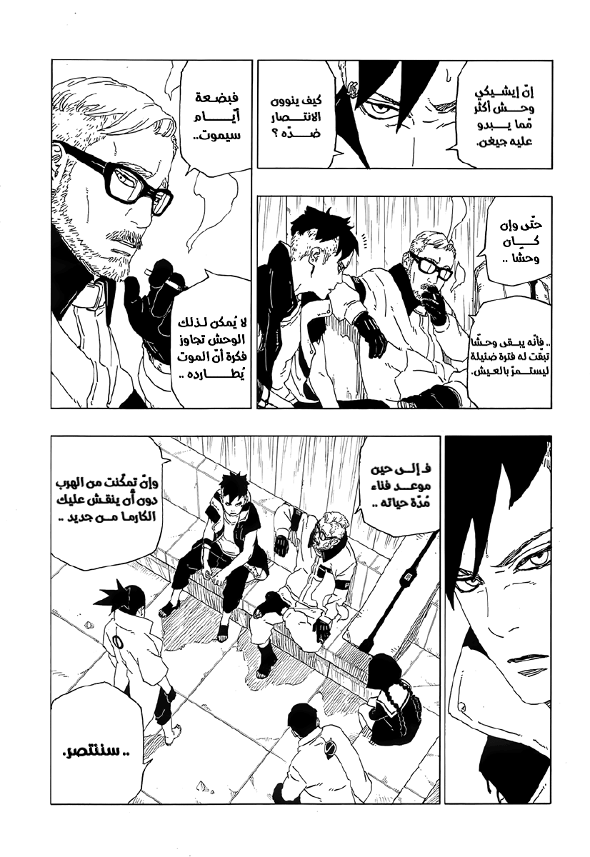 Boruto: Chapter 50 - Page 17