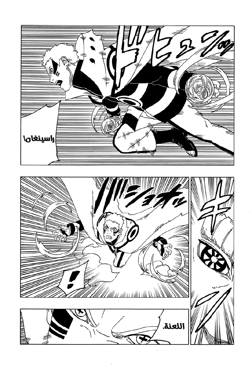 Boruto: Chapter 50 - Page 19