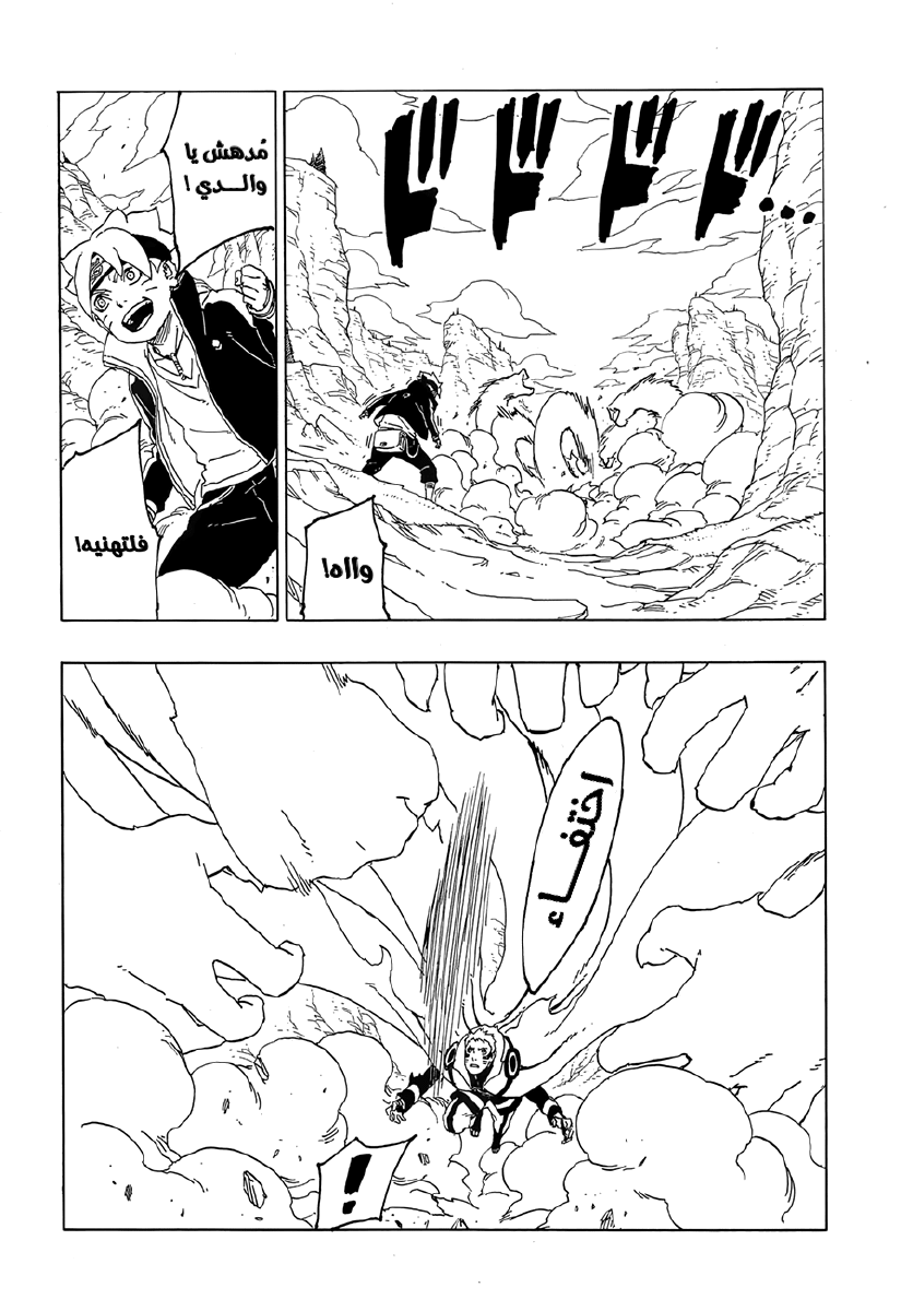 Boruto: Chapter 50 - Page 22