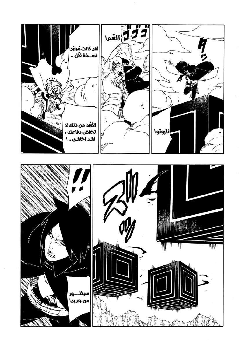 Boruto: Chapter 50 - Page 31