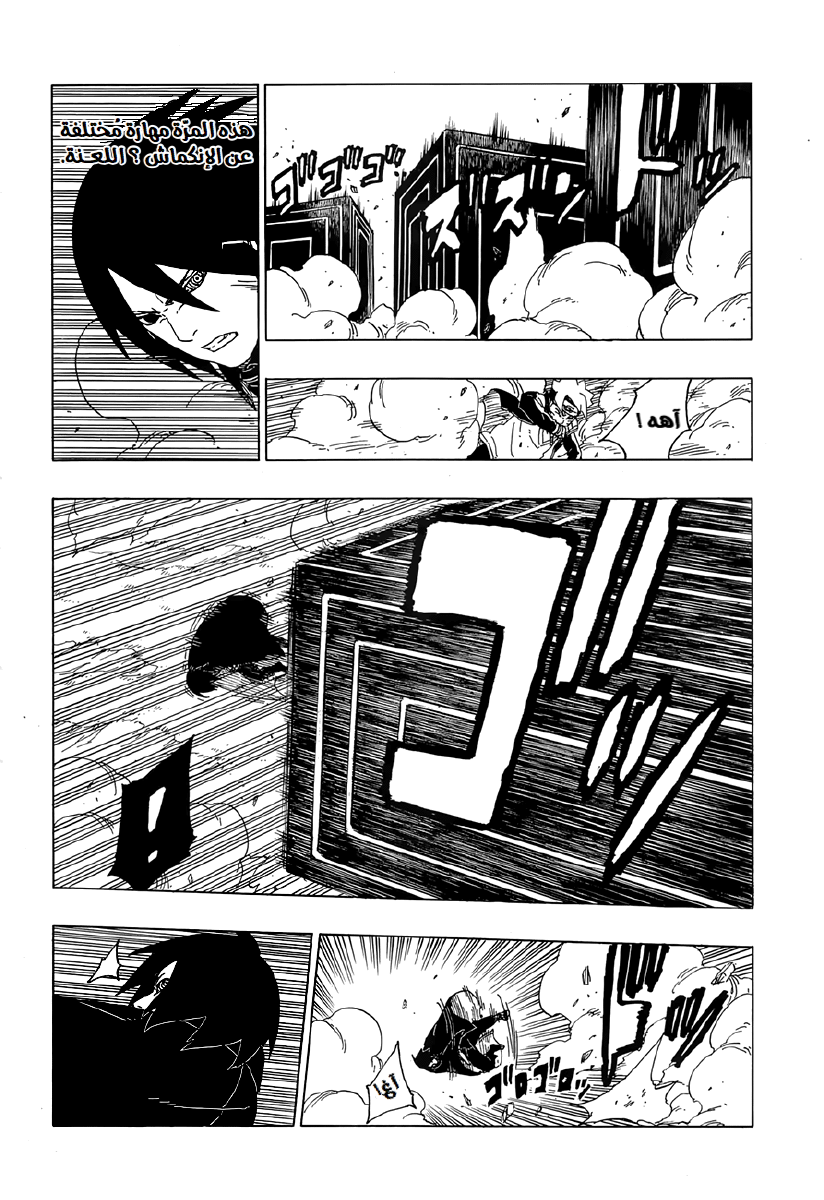 Boruto: Chapter 50 - Page 32