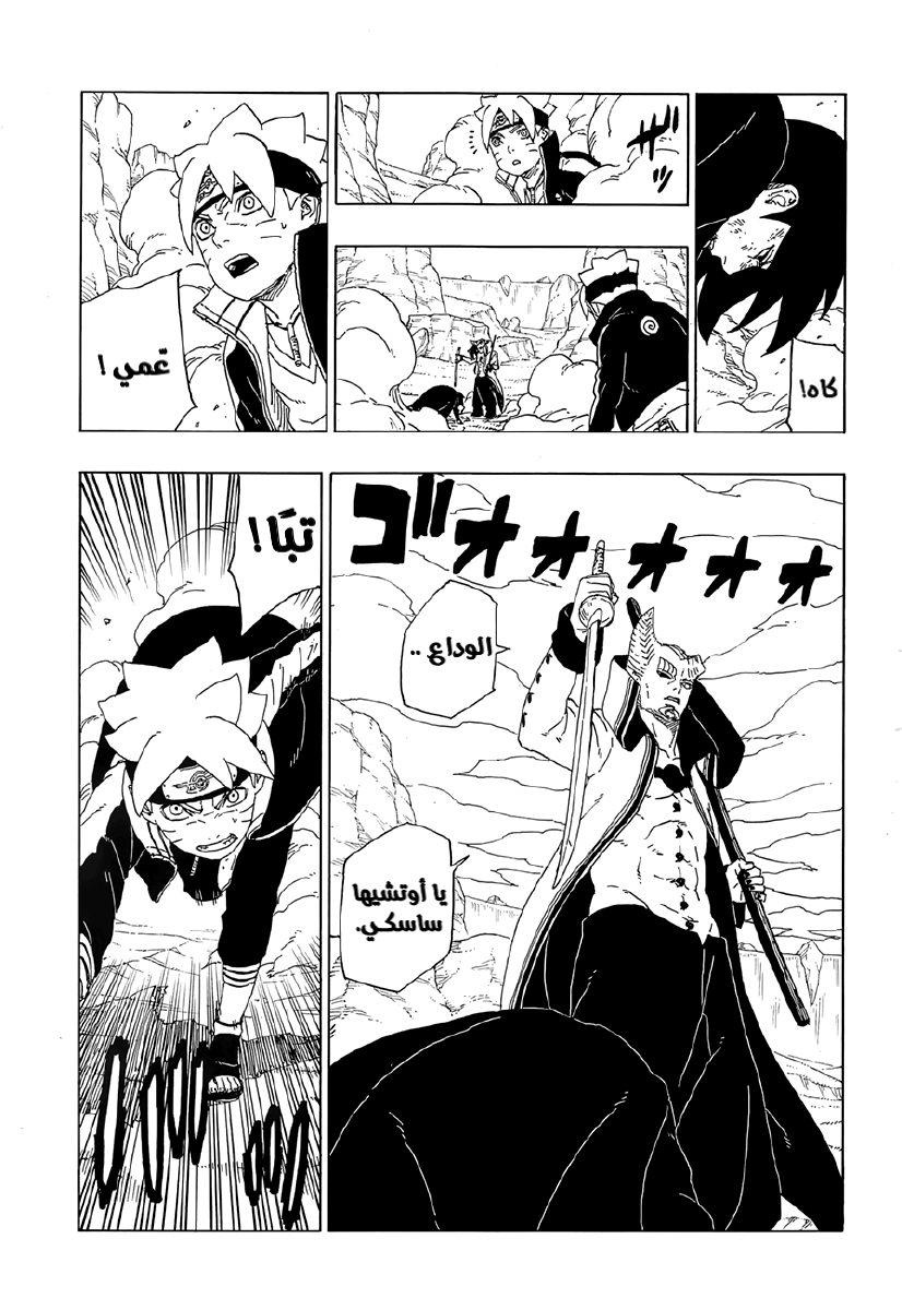 Boruto: Chapter 50 - Page 35