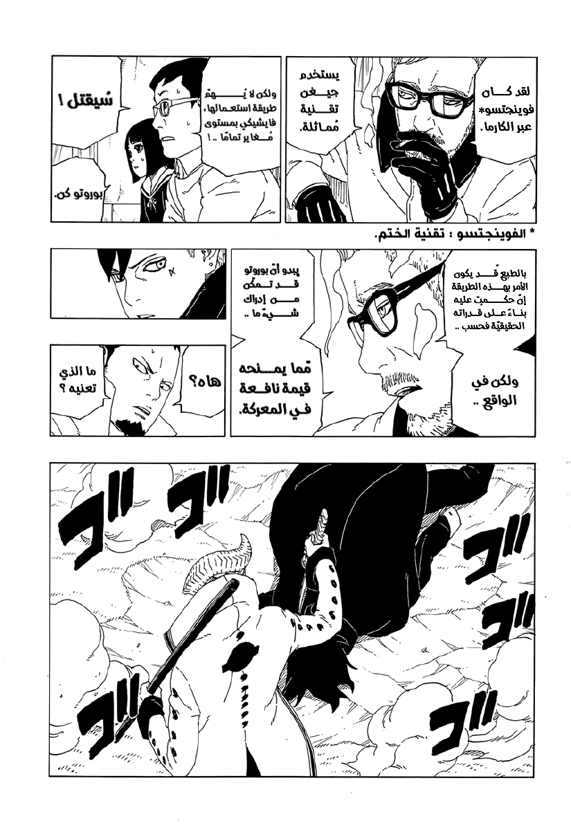 Boruto: Chapter 50 - Page 37
