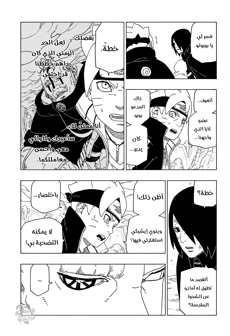 Boruto: Chapter 51 - Page 4