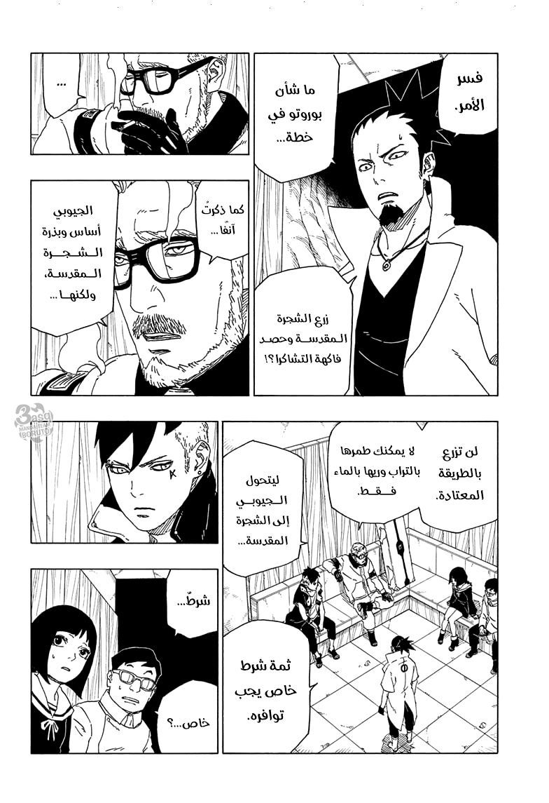 Boruto: Chapter 51 - Page 5