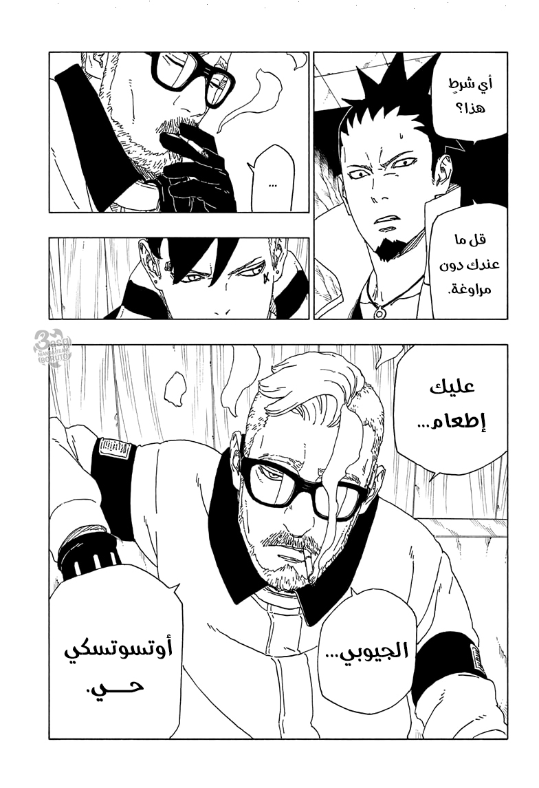 Boruto: Chapter 51 - Page 6