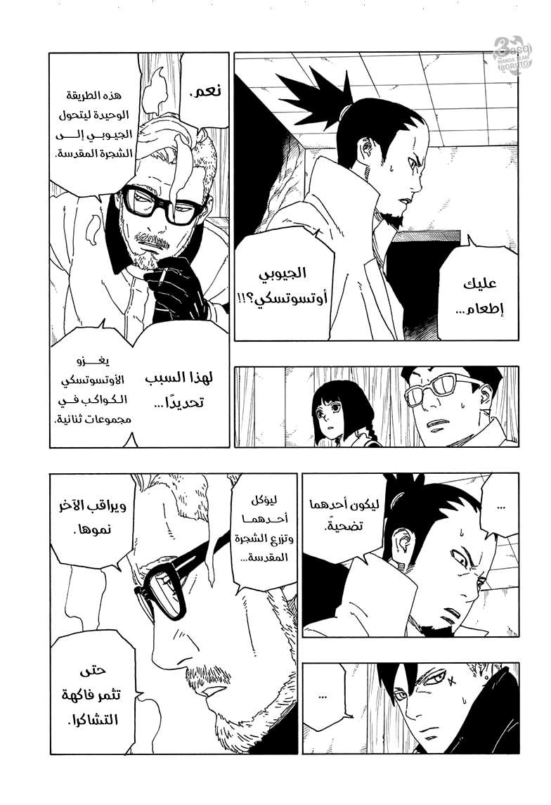 Boruto: Chapter 51 - Page 10