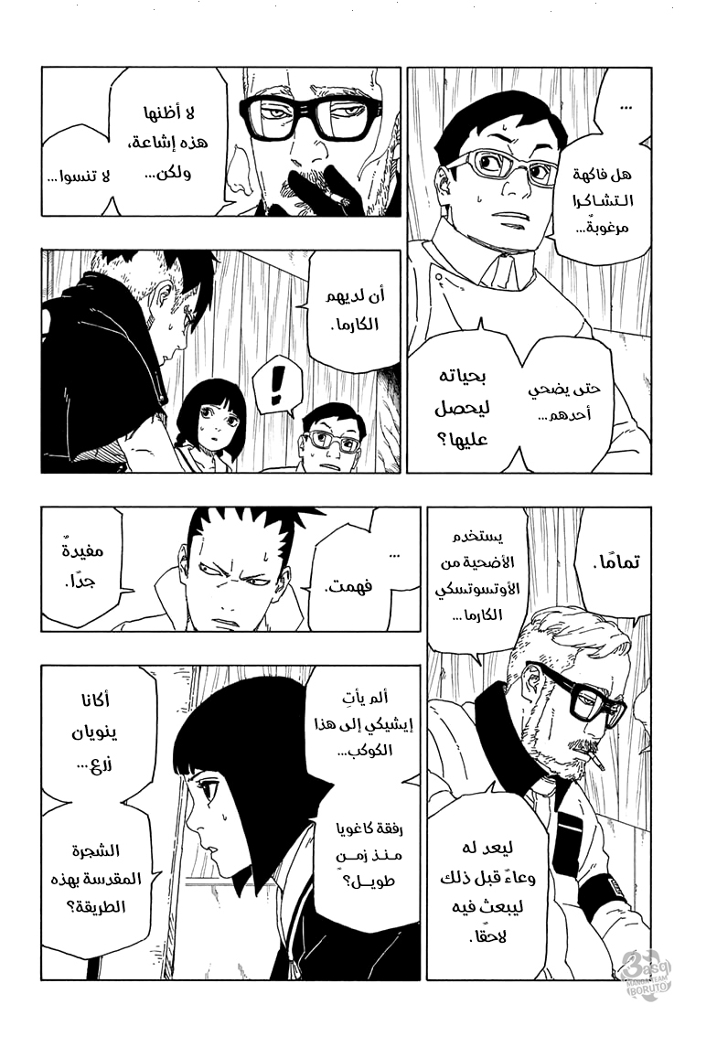 Boruto: Chapter 51 - Page 11