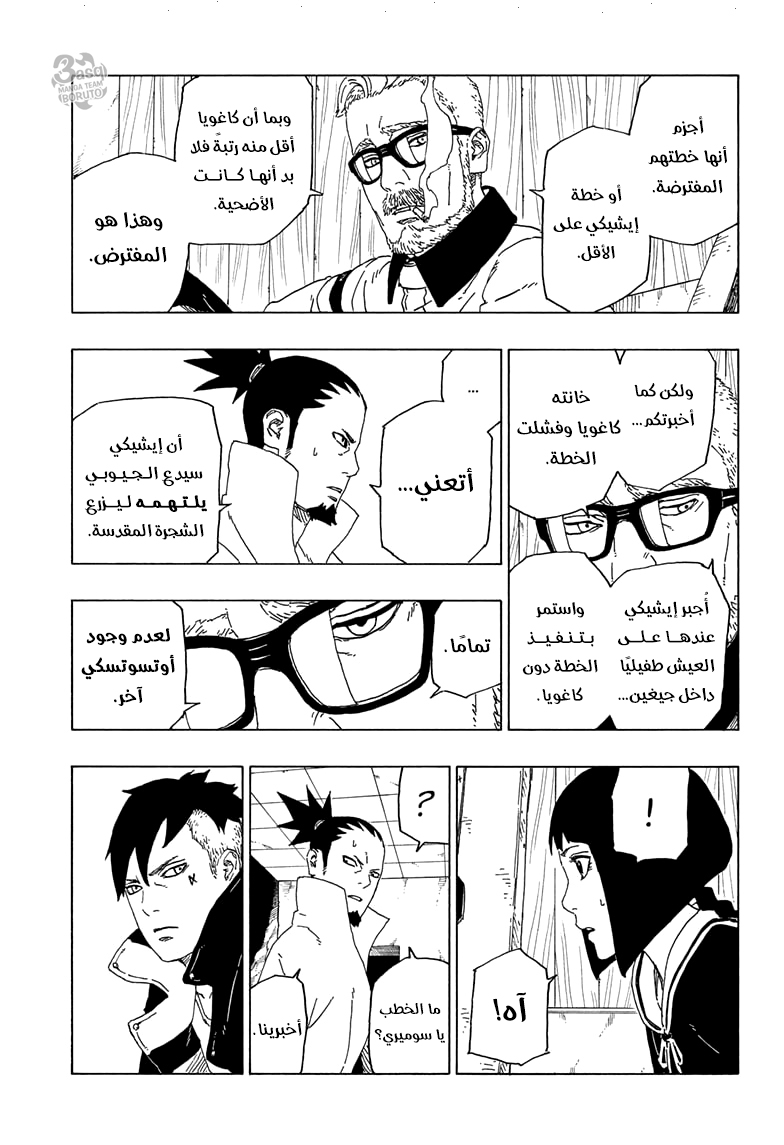 Boruto: Chapter 51 - Page 12