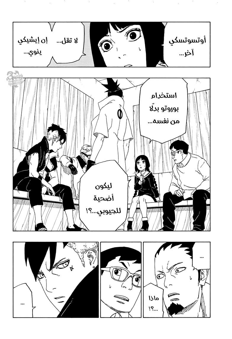 Boruto: Chapter 51 - Page 13