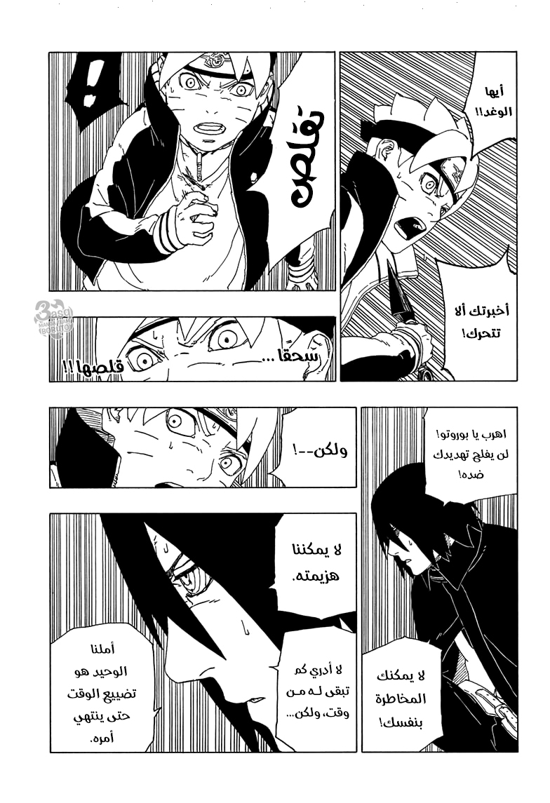 Boruto: Chapter 51 - Page 16
