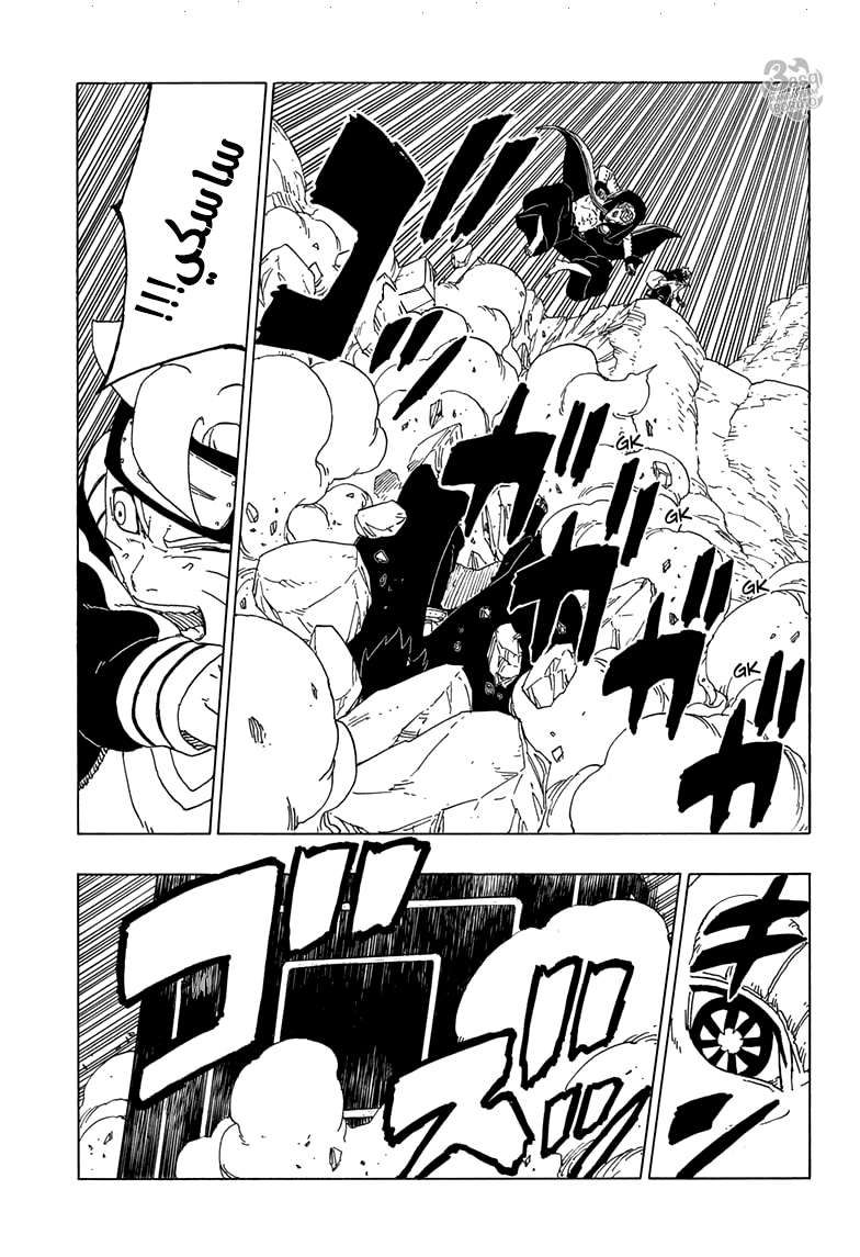Boruto: Chapter 51 - Page 18