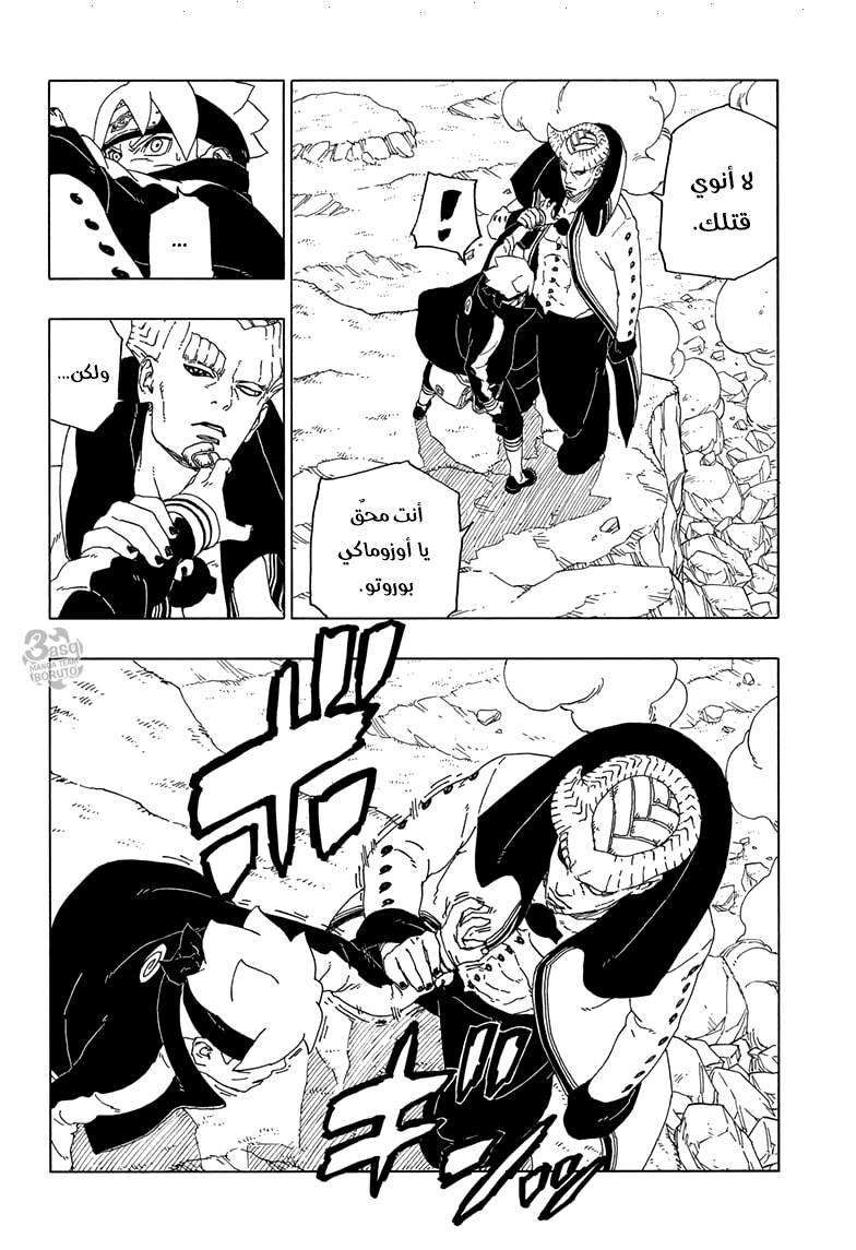Boruto: Chapter 51 - Page 21