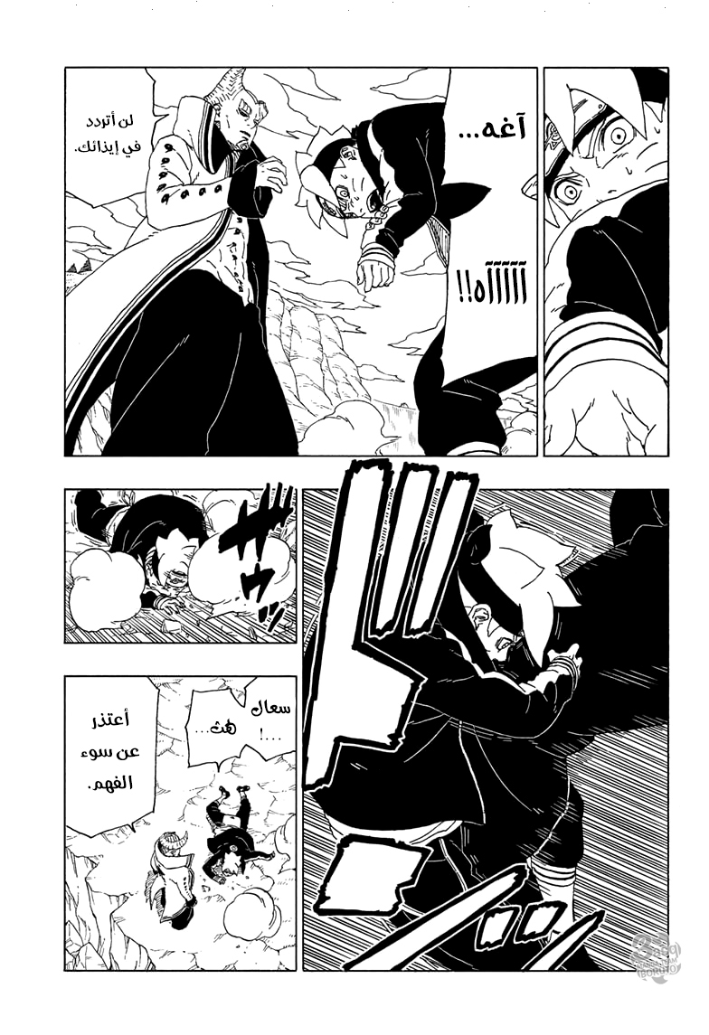 Boruto: Chapter 51 - Page 22