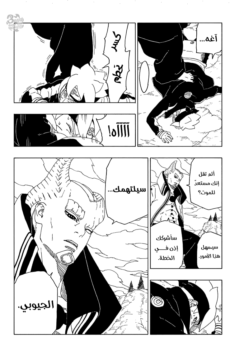 Boruto: Chapter 51 - Page 23