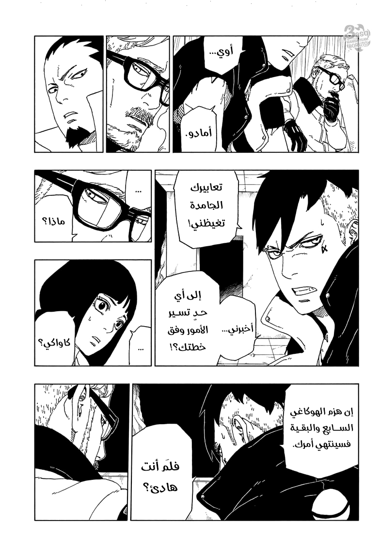 Boruto: Chapter 51 - Page 26