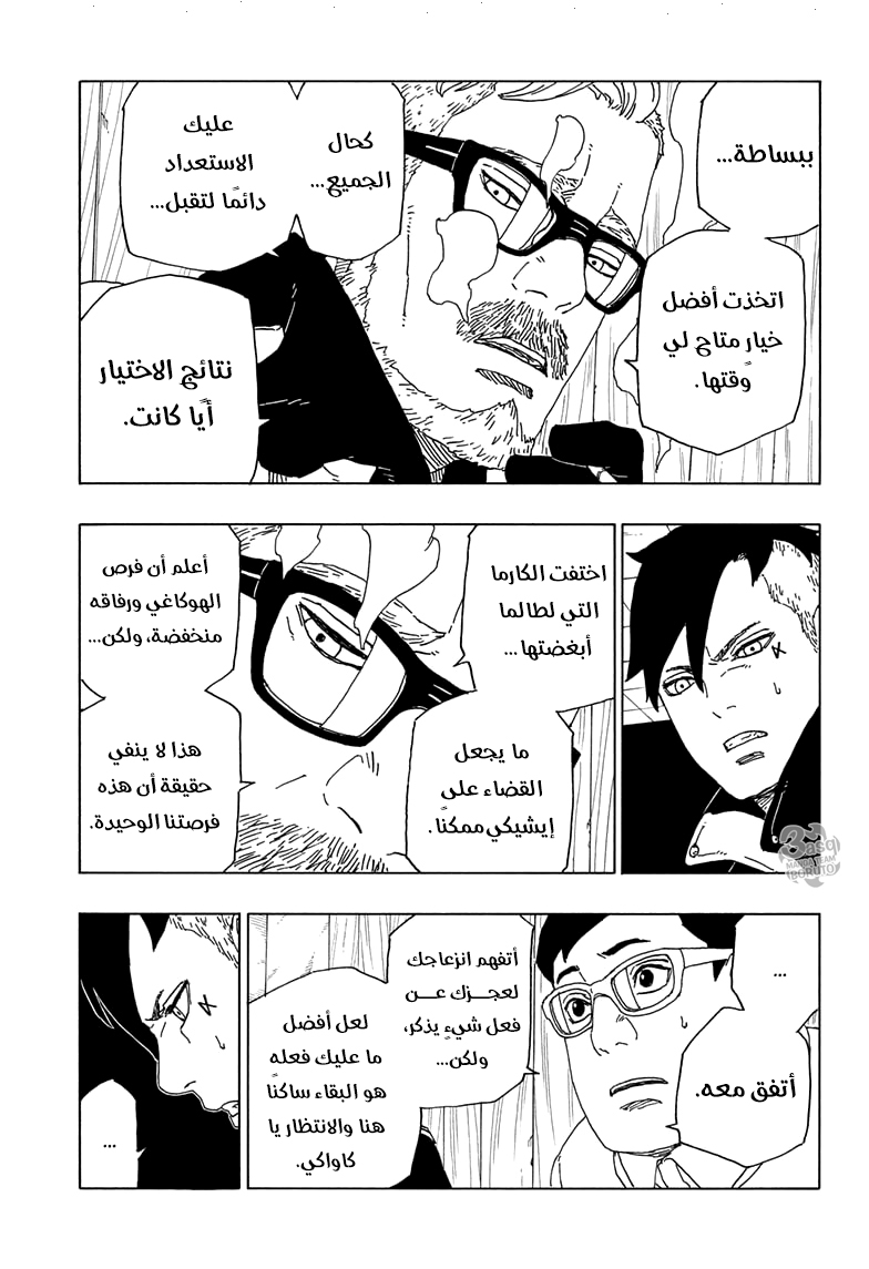 Boruto: Chapter 51 - Page 28
