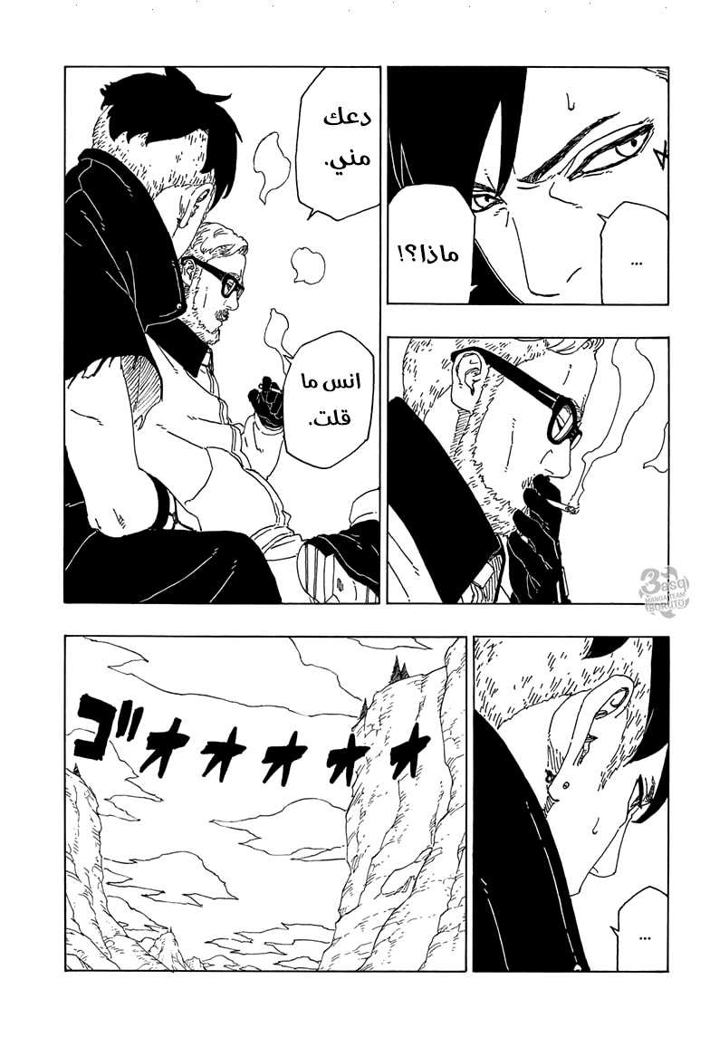 Boruto: Chapter 51 - Page 30