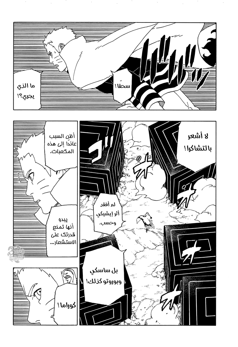 Boruto: Chapter 51 - Page 31