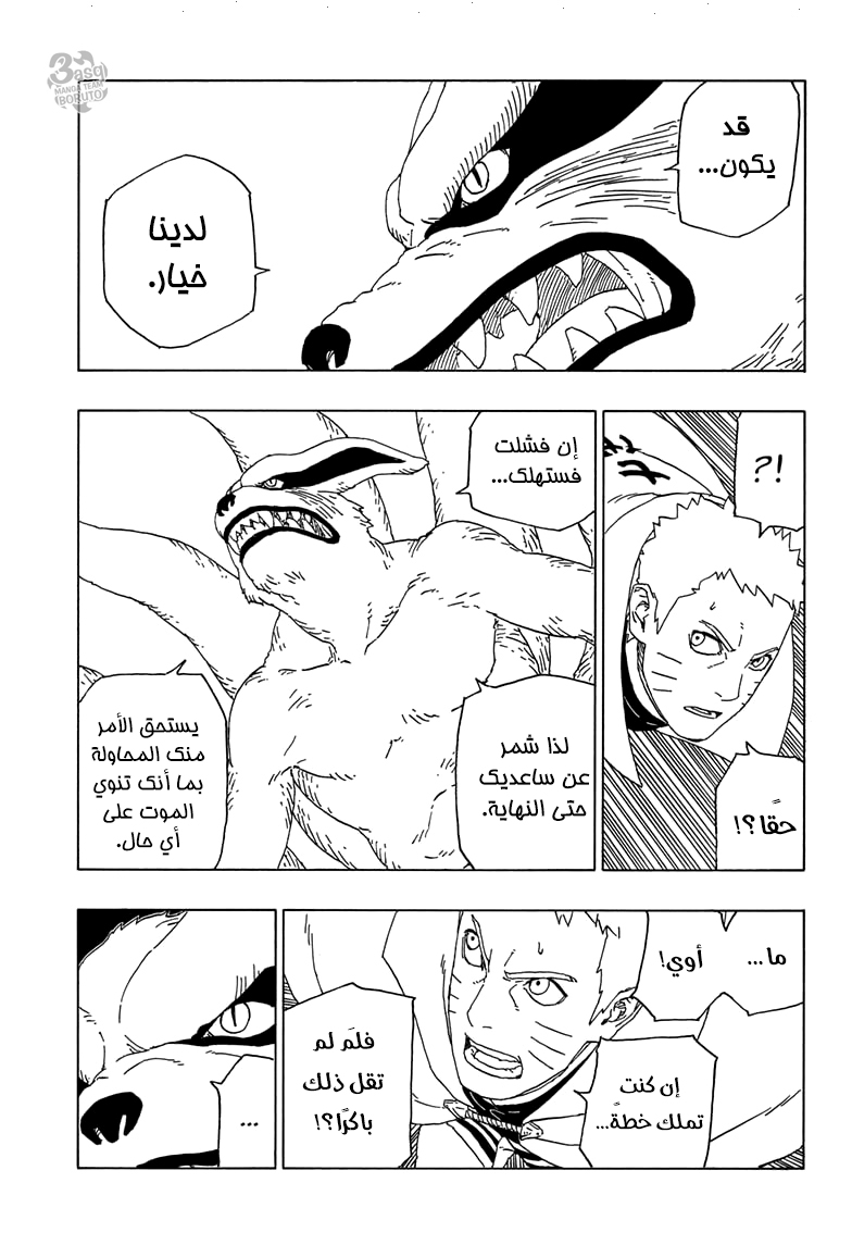 Boruto: Chapter 51 - Page 34